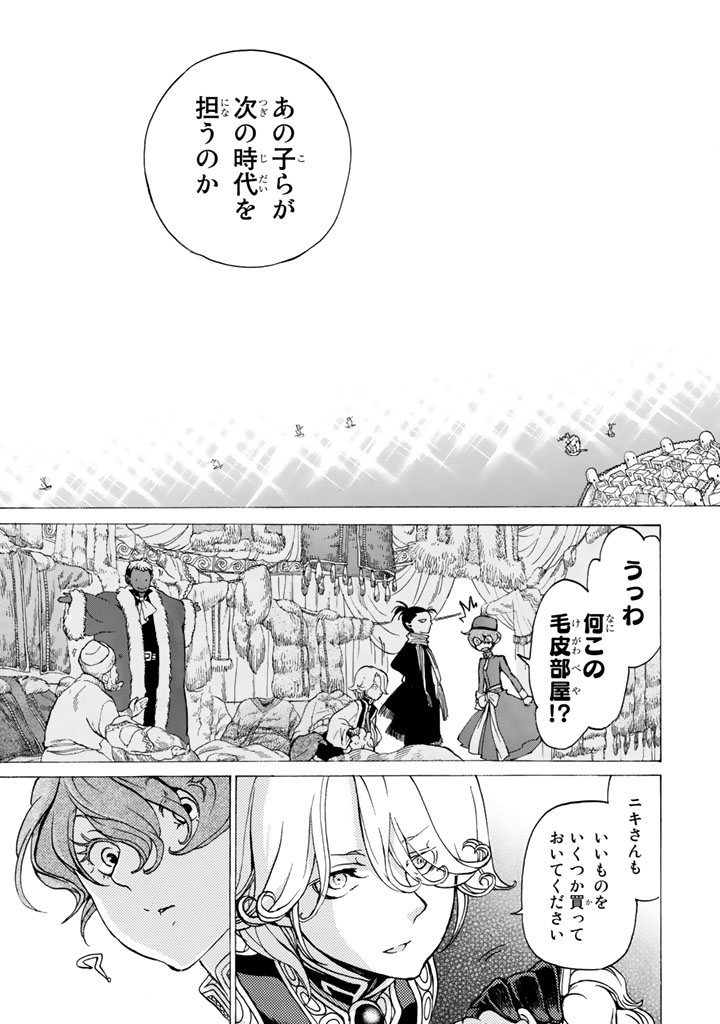 Shoukoku no Altair - Chapter 42 - Page 27