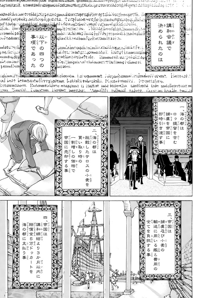 Shoukoku no Altair - Chapter 42 - Page 3