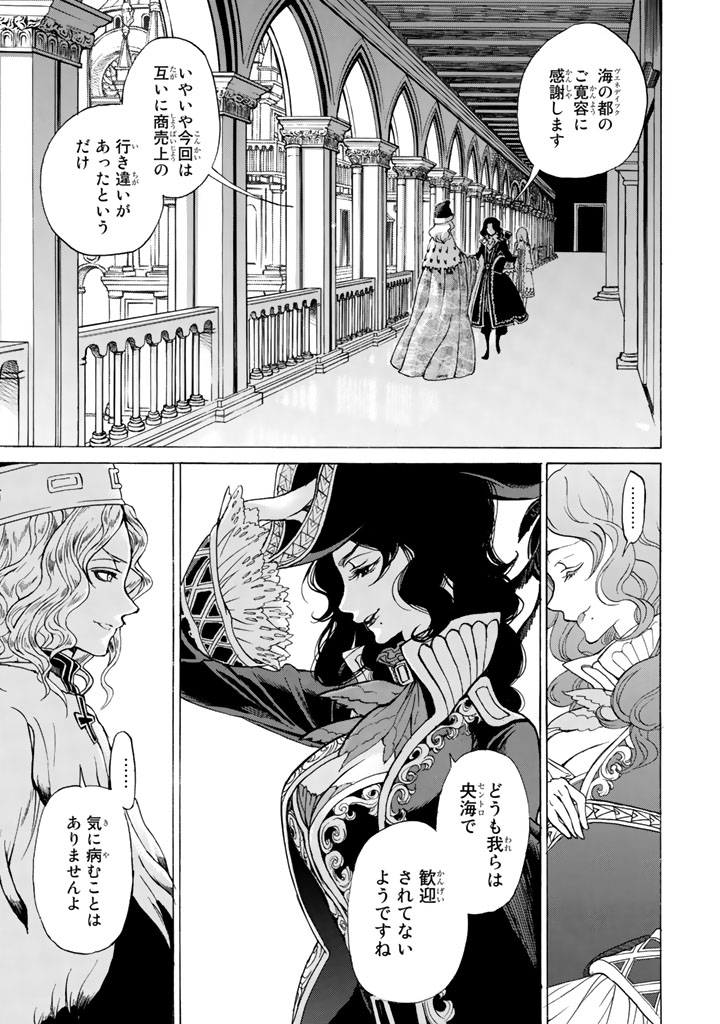 Shoukoku no Altair - Chapter 42 - Page 5