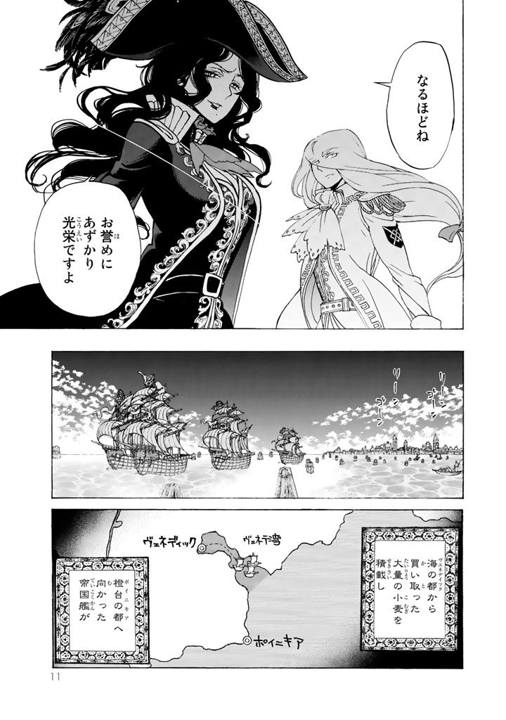 Shoukoku no Altair - Chapter 42 - Page 7
