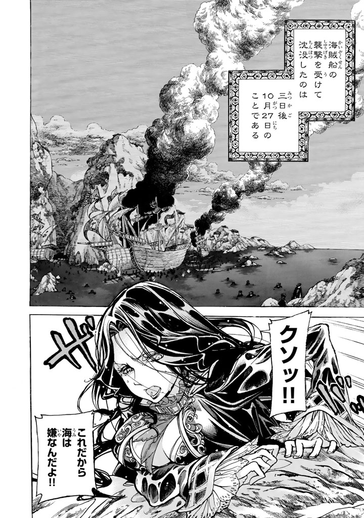 Shoukoku no Altair - Chapter 42 - Page 8
