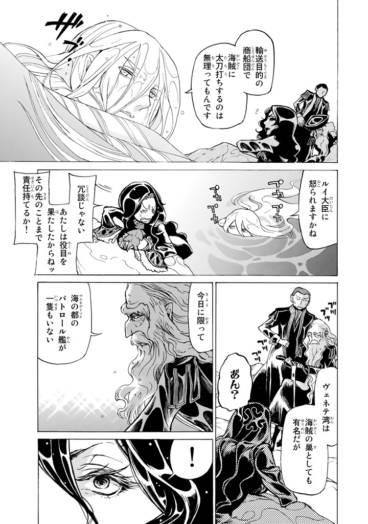 Shoukoku no Altair - Chapter 42 - Page 9