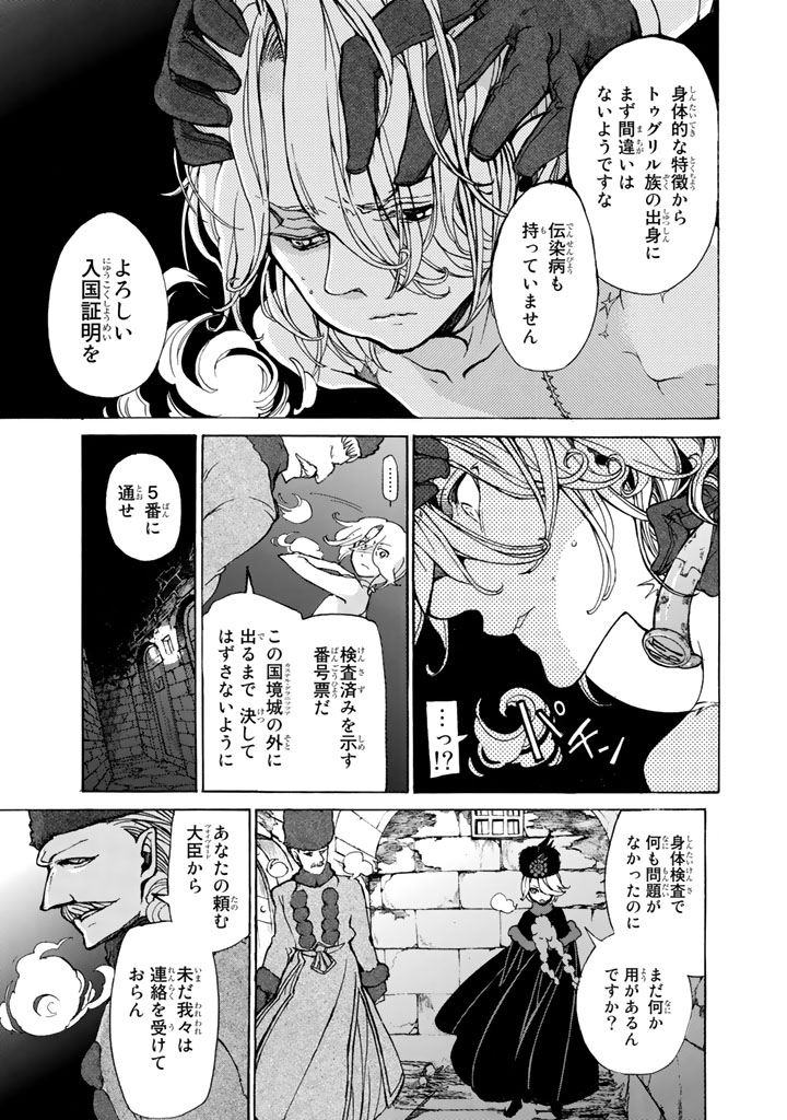 Shoukoku no Altair - Chapter 43 - Page 11