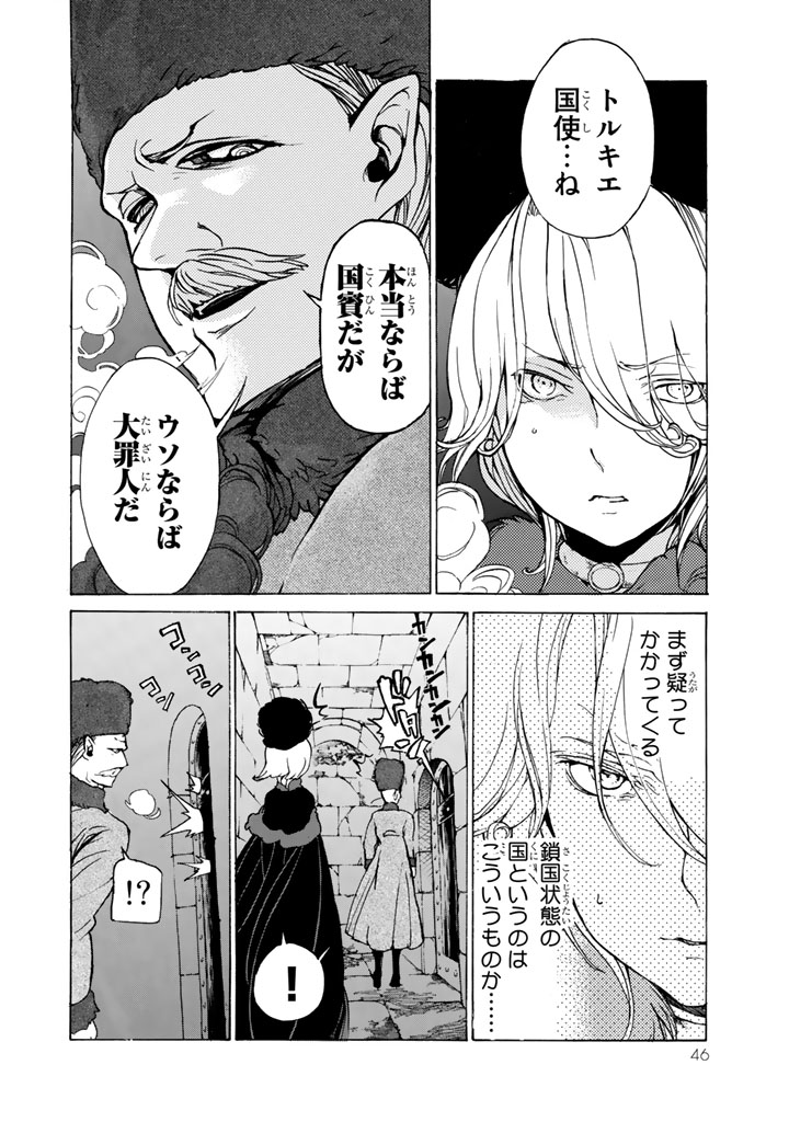 Shoukoku no Altair - Chapter 43 - Page 12