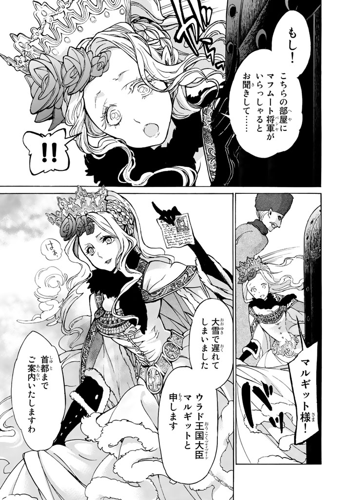 Shoukoku no Altair - Chapter 43 - Page 13