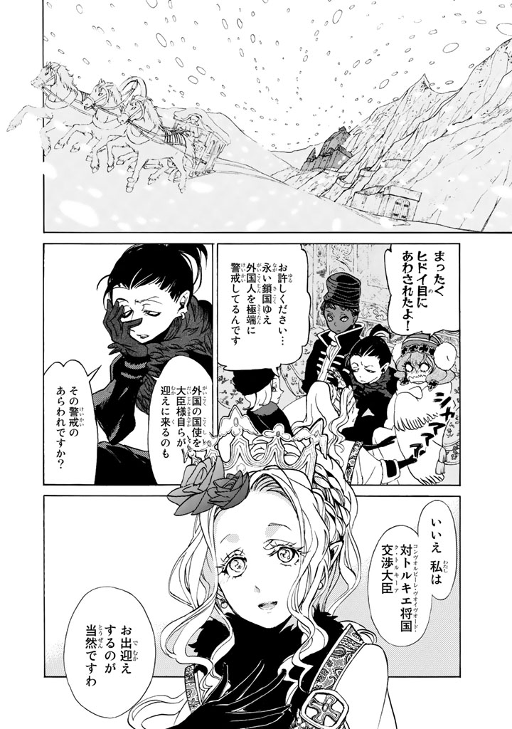Shoukoku no Altair - Chapter 43 - Page 14