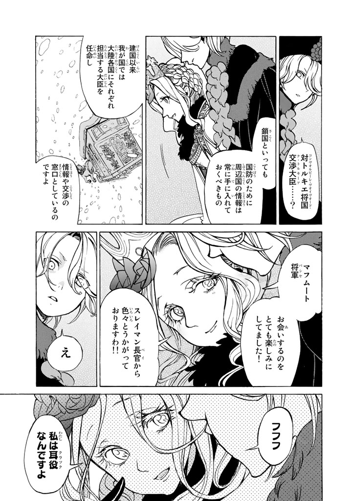 Shoukoku no Altair - Chapter 43 - Page 15