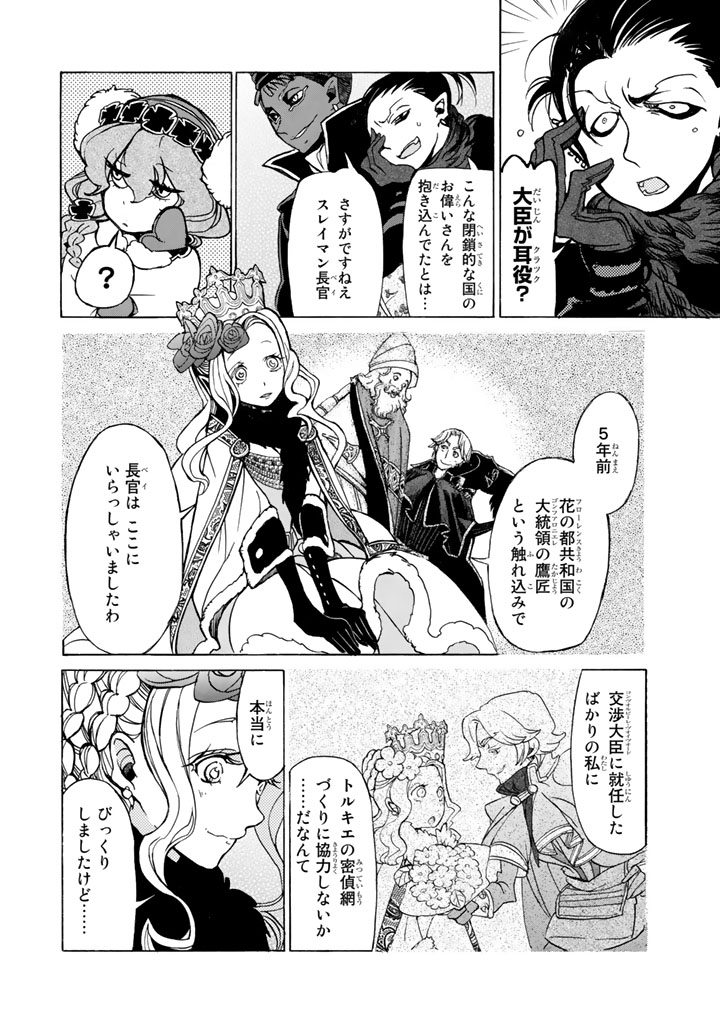 Shoukoku no Altair - Chapter 43 - Page 16