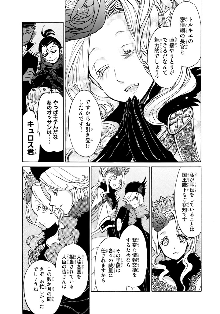 Shoukoku no Altair - Chapter 43 - Page 17