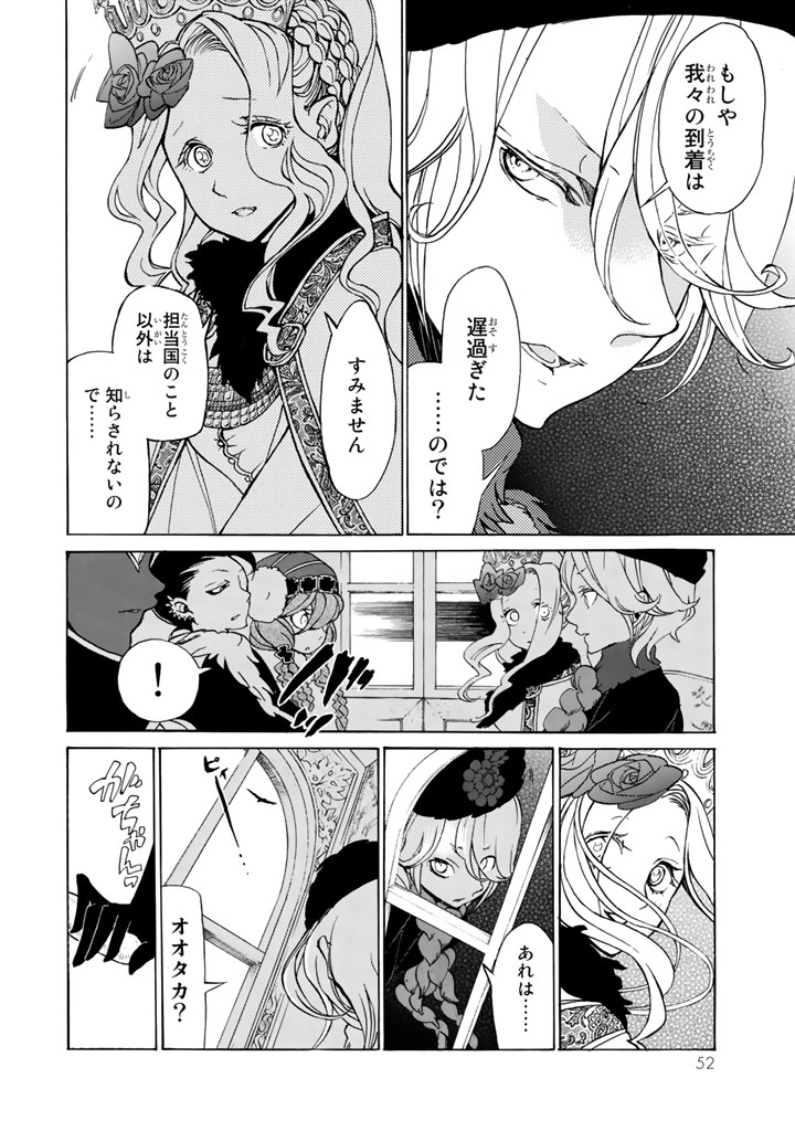 Shoukoku no Altair - Chapter 43 - Page 18