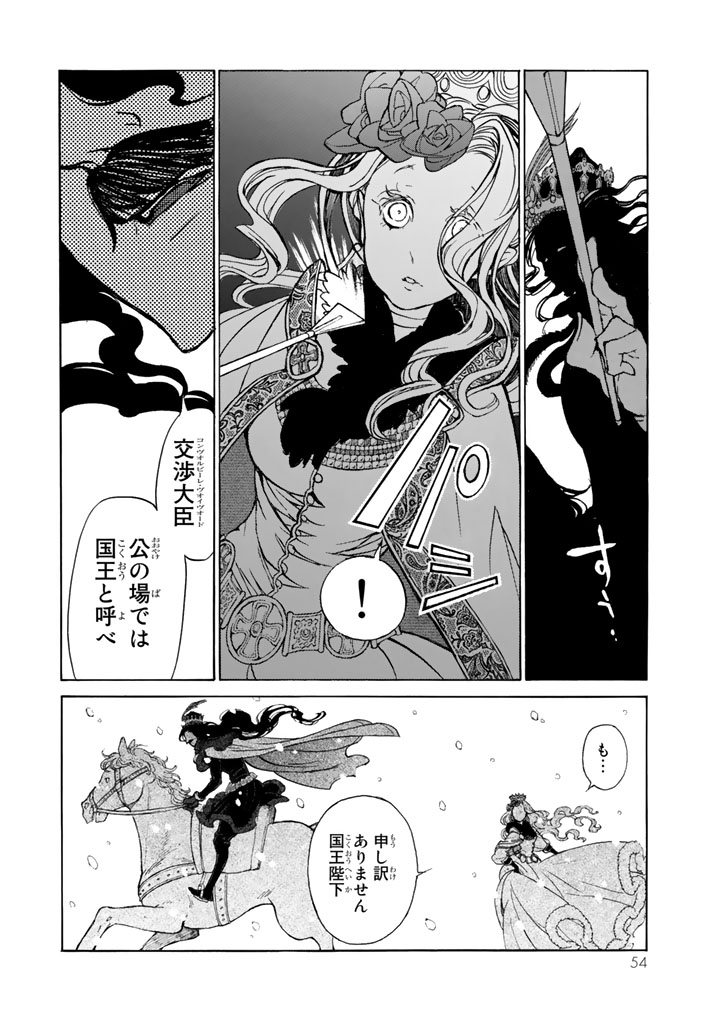 Shoukoku no Altair - Chapter 43 - Page 20