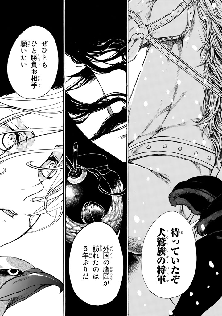 Shoukoku no Altair - Chapter 43 - Page 23