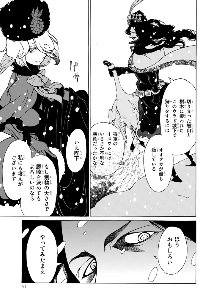 Shoukoku no Altair - Chapter 43 - Page 27