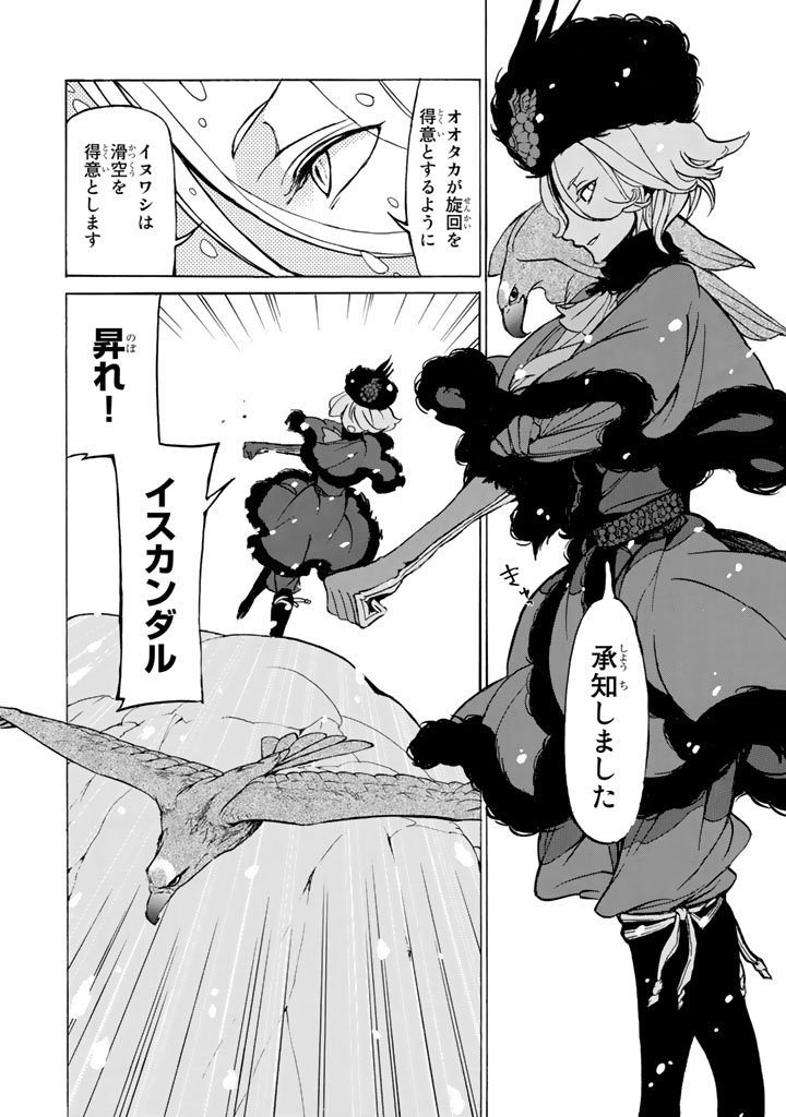 Shoukoku no Altair - Chapter 43 - Page 28