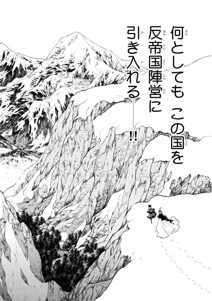 Shoukoku no Altair - Chapter 43 - Page 32