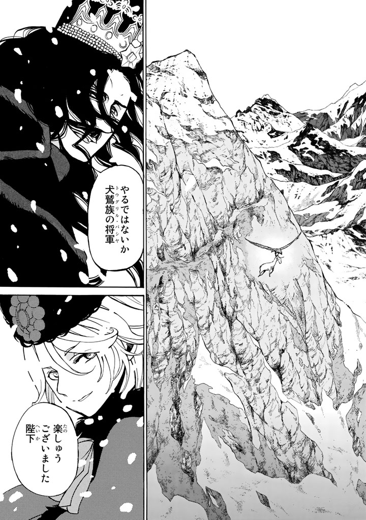 Shoukoku no Altair - Chapter 43 - Page 33