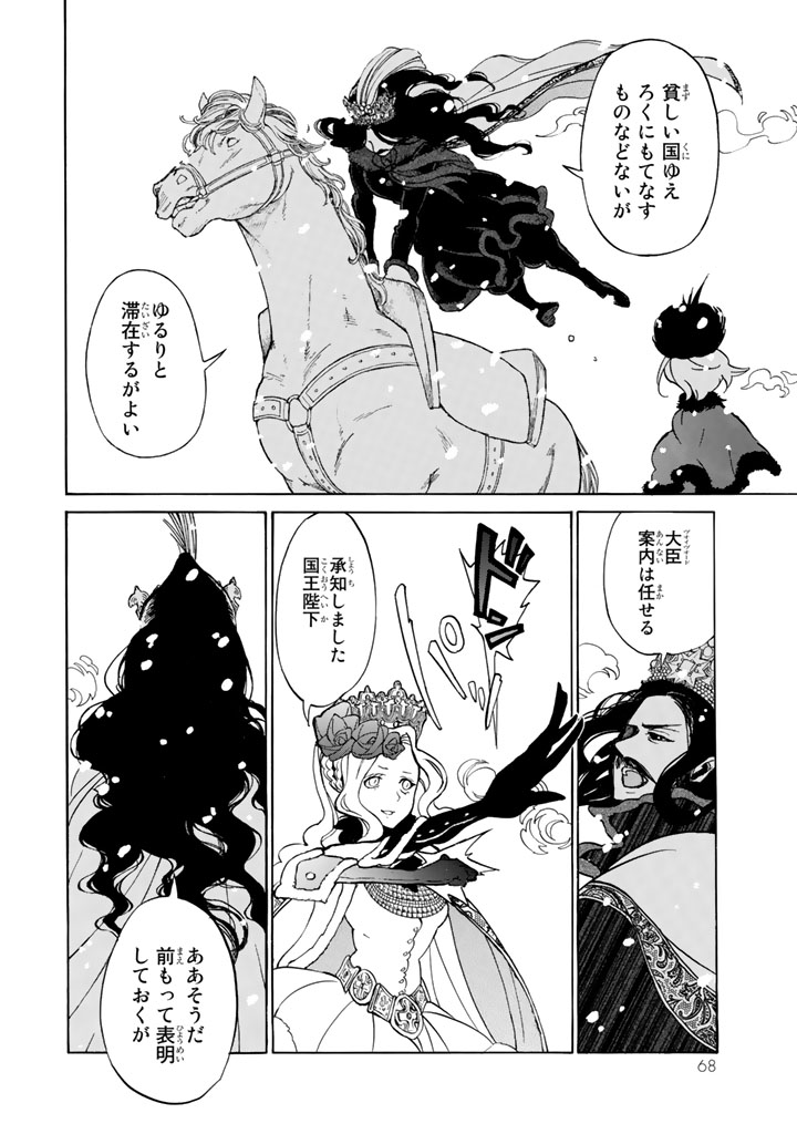 Shoukoku no Altair - Chapter 43 - Page 34