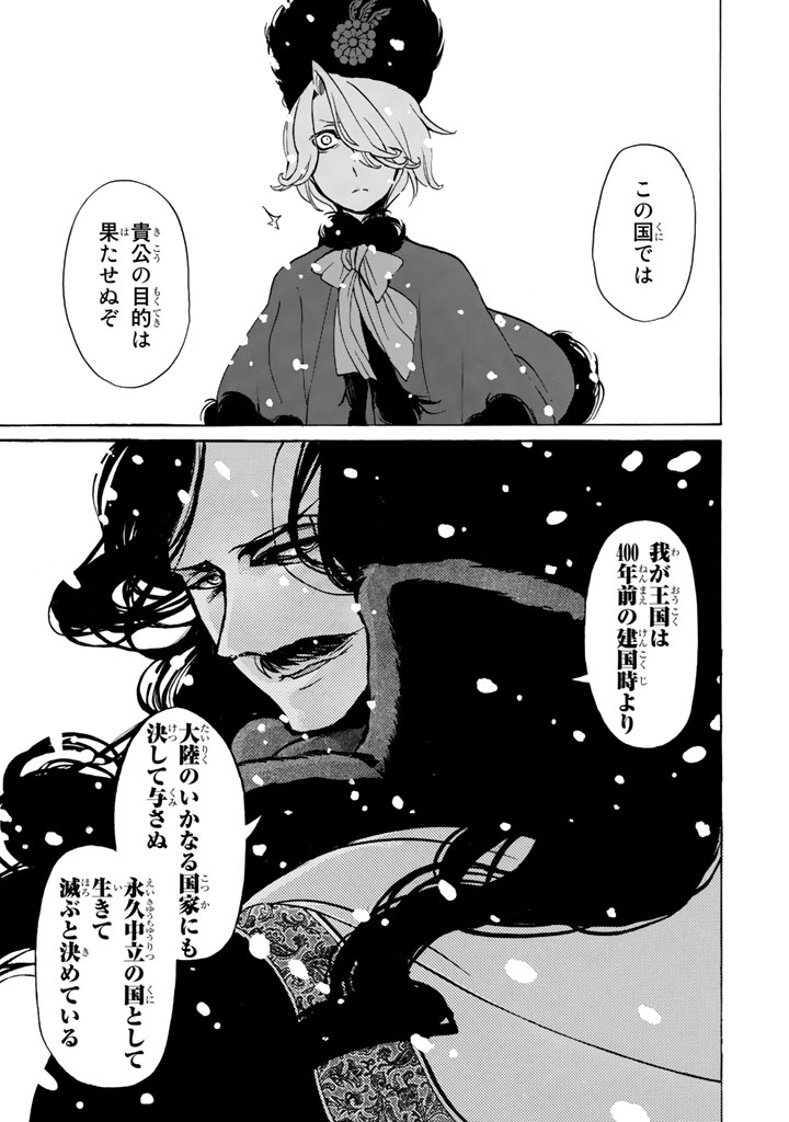 Shoukoku no Altair - Chapter 43 - Page 35