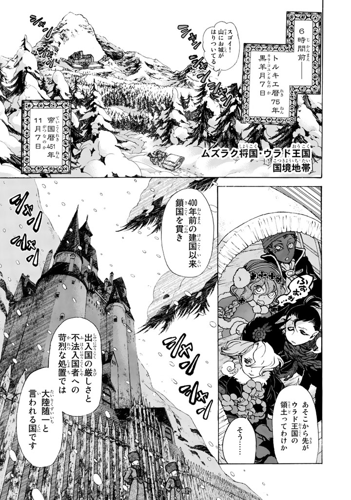 Shoukoku no Altair - Chapter 43 - Page 5