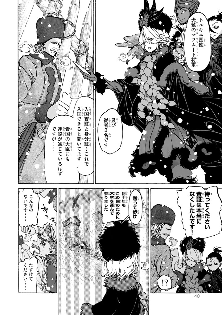 Shoukoku no Altair - Chapter 43 - Page 6
