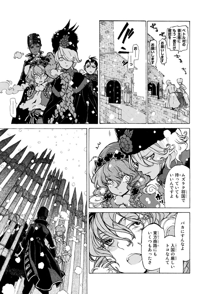 Shoukoku no Altair - Chapter 43 - Page 7