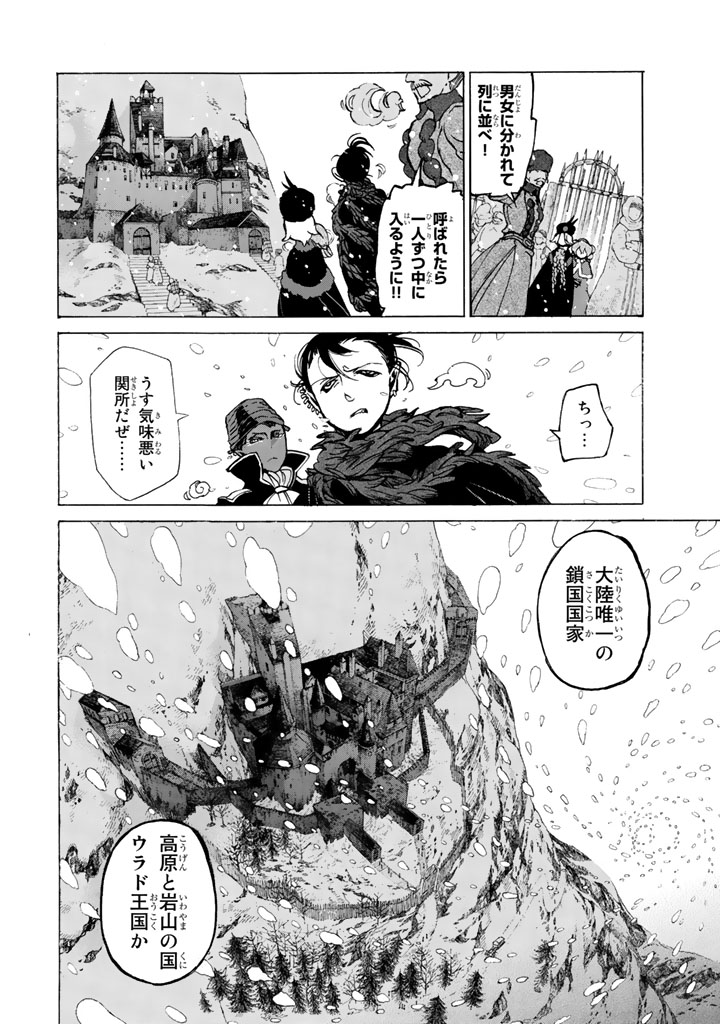 Shoukoku no Altair - Chapter 43 - Page 8