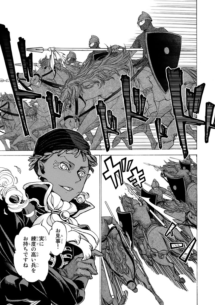 Shoukoku no Altair - Chapter 44 - Page 1