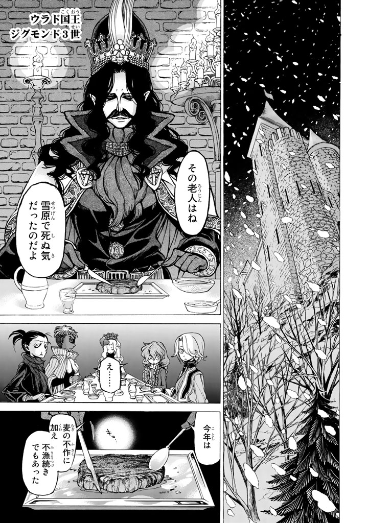 Shoukoku no Altair - Chapter 44 - Page 11