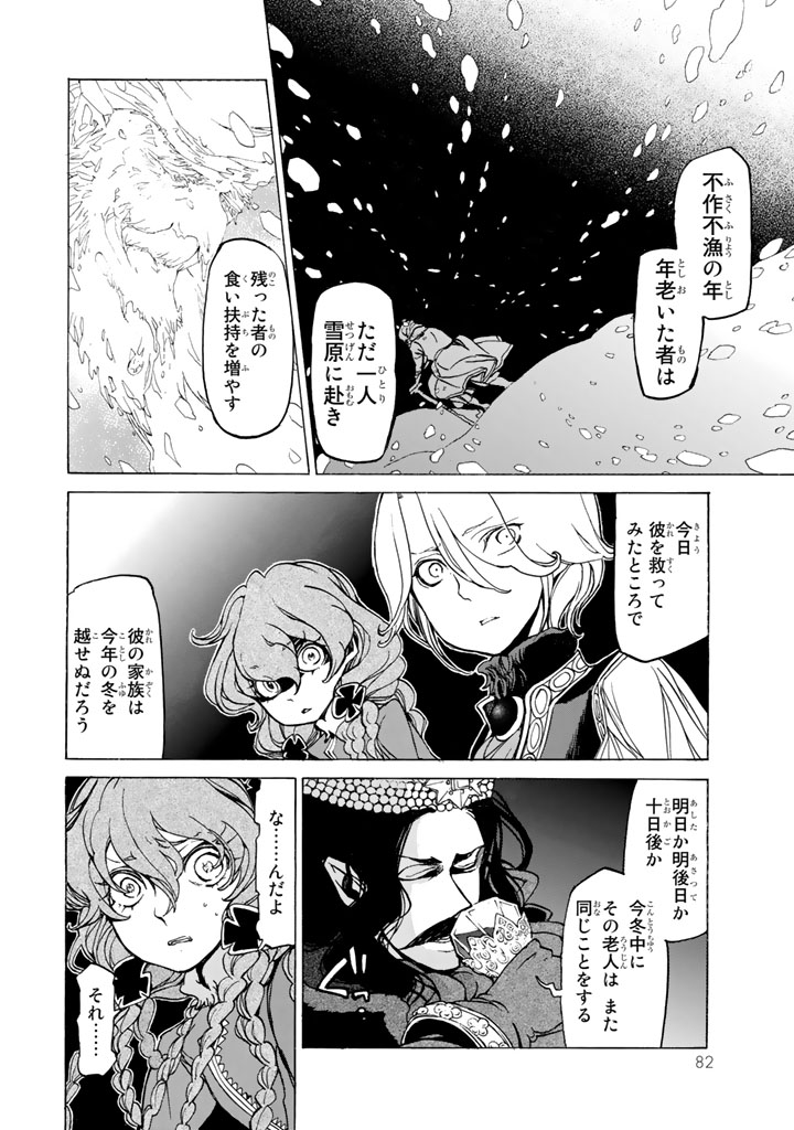 Shoukoku no Altair - Chapter 44 - Page 12