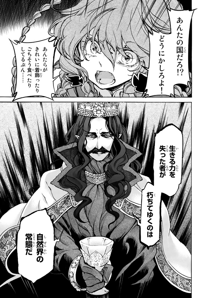 Shoukoku no Altair - Chapter 44 - Page 13