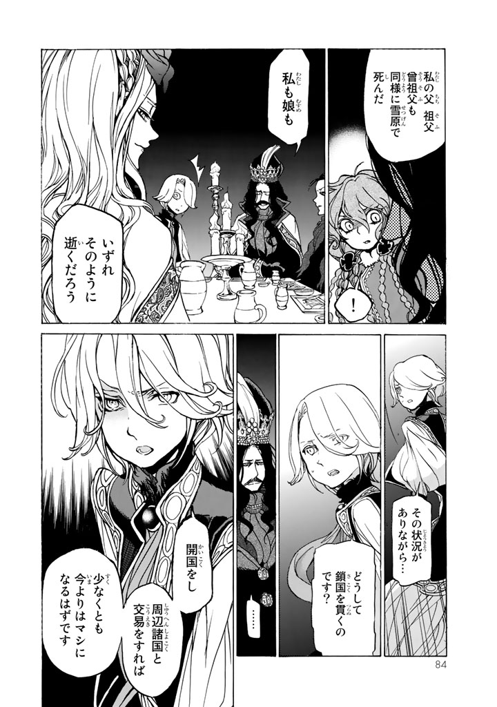 Shoukoku no Altair - Chapter 44 - Page 14