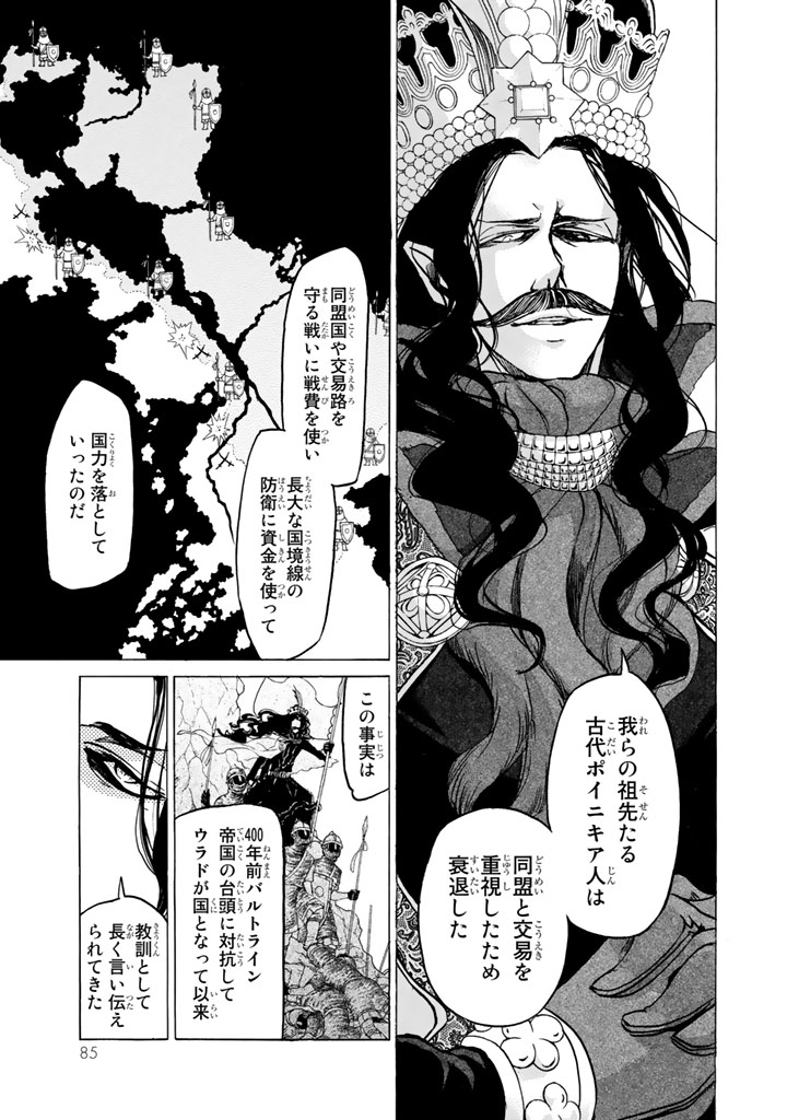 Shoukoku no Altair - Chapter 44 - Page 15