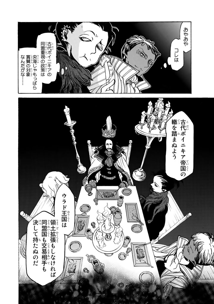 Shoukoku no Altair - Chapter 44 - Page 16