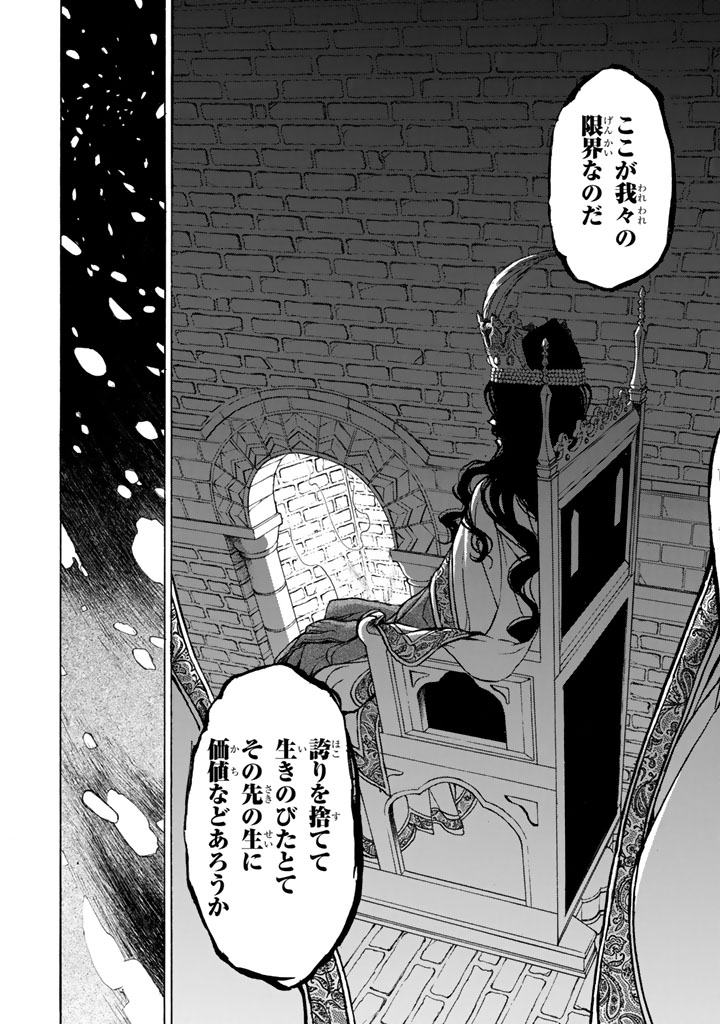 Shoukoku no Altair - Chapter 44 - Page 18