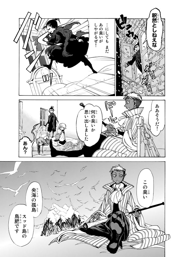 Shoukoku no Altair - Chapter 44 - Page 19