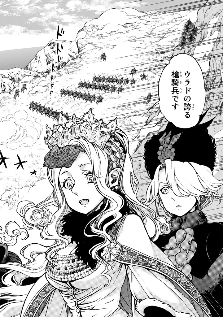 Shoukoku no Altair - Chapter 44 - Page 2