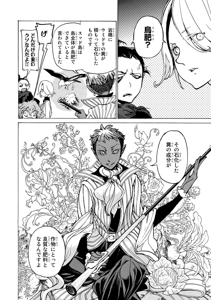 Shoukoku no Altair - Chapter 44 - Page 20