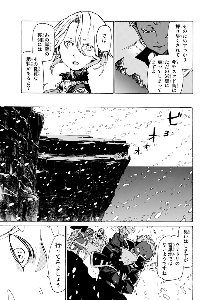 Shoukoku no Altair - Chapter 44 - Page 21