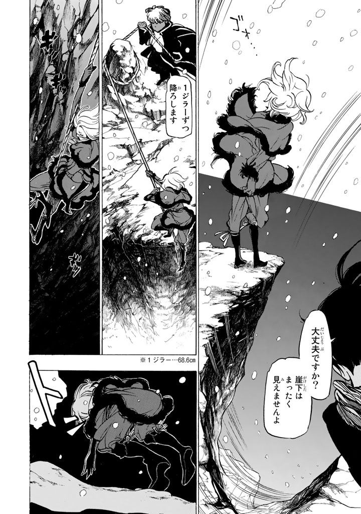 Shoukoku no Altair - Chapter 44 - Page 22