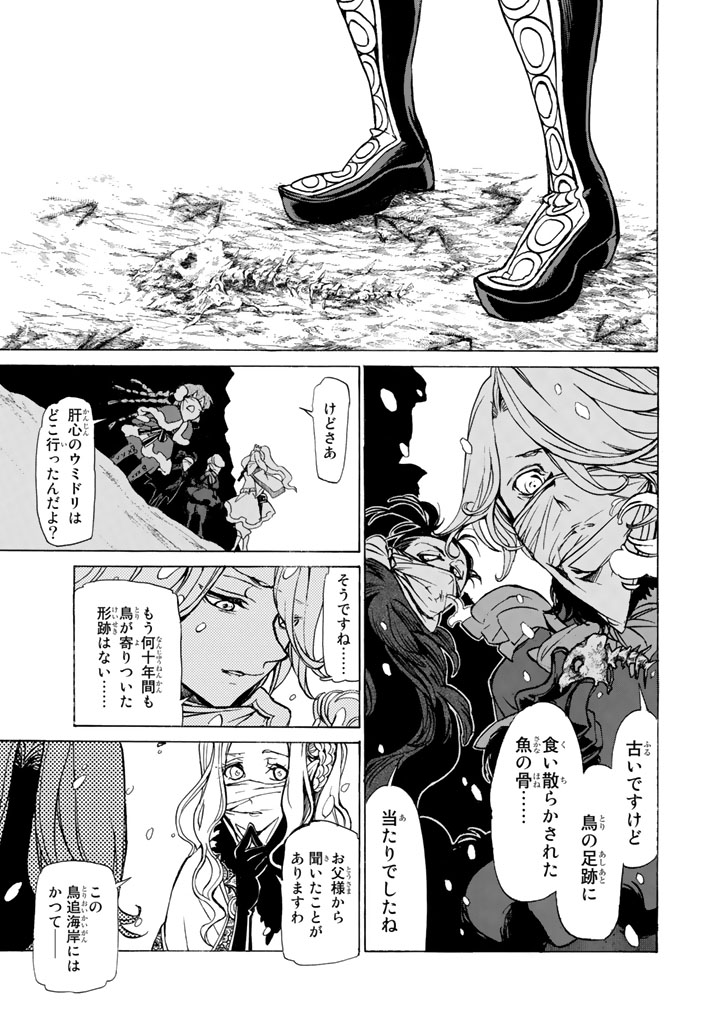 Shoukoku no Altair - Chapter 44 - Page 23