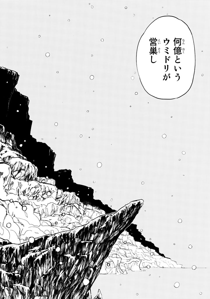 Shoukoku no Altair - Chapter 44 - Page 24