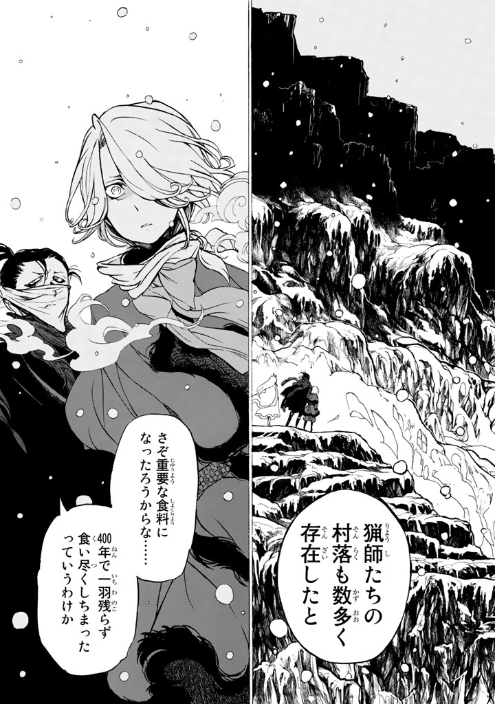 Shoukoku no Altair - Chapter 44 - Page 25