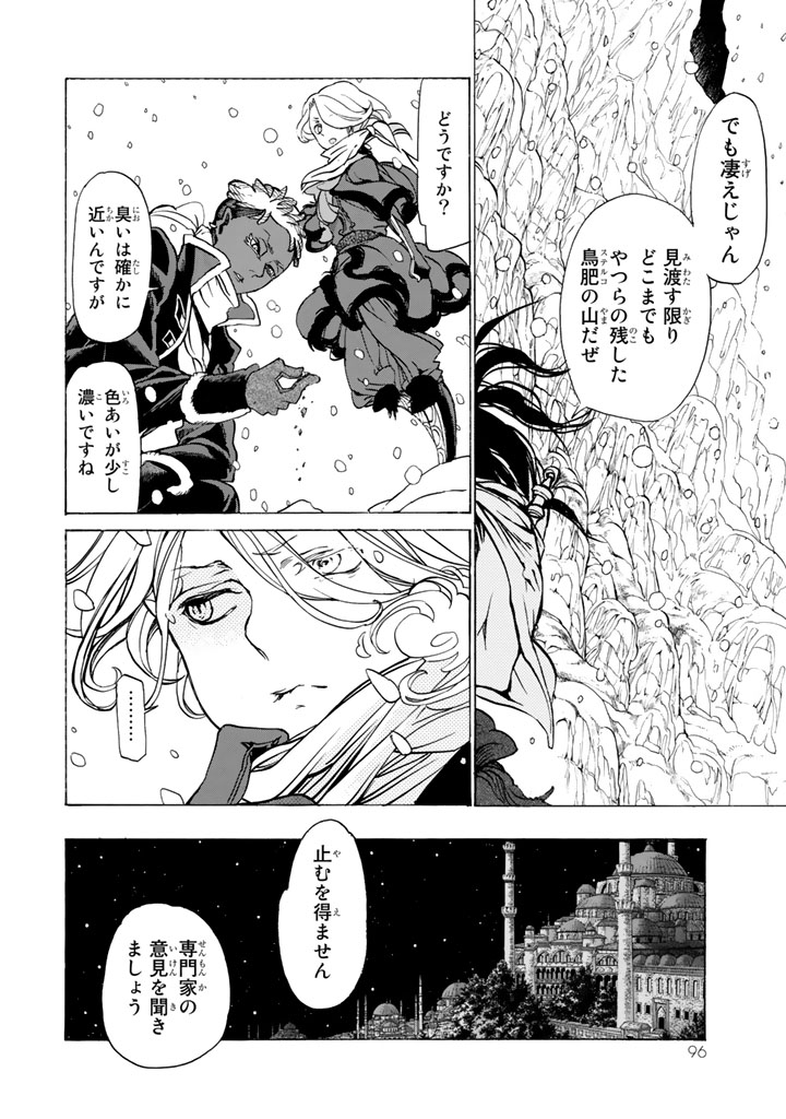 Shoukoku no Altair - Chapter 44 - Page 26