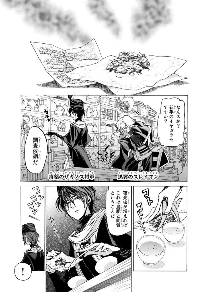 Shoukoku no Altair - Chapter 44 - Page 27