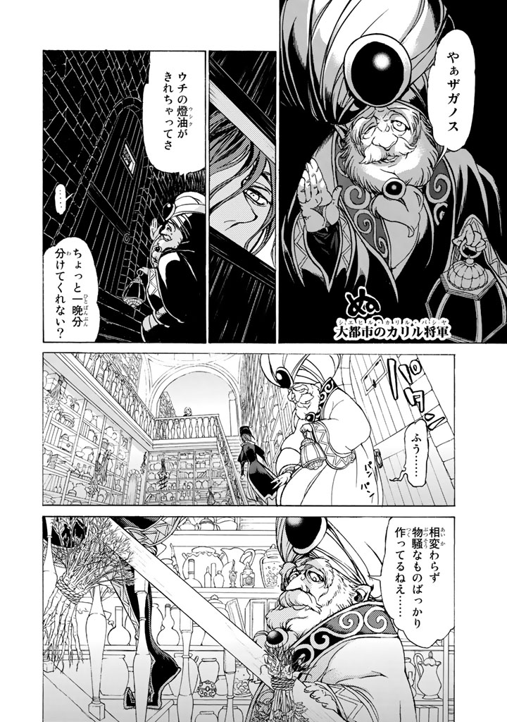 Shoukoku no Altair - Chapter 44 - Page 28