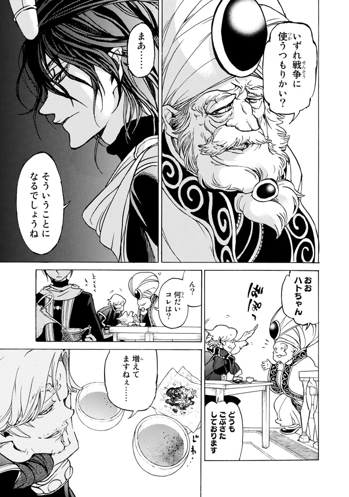 Shoukoku no Altair - Chapter 44 - Page 29