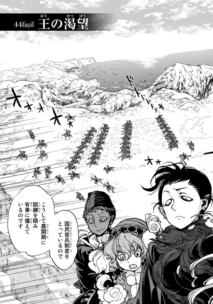 Shoukoku no Altair - Chapter 44 - Page 3