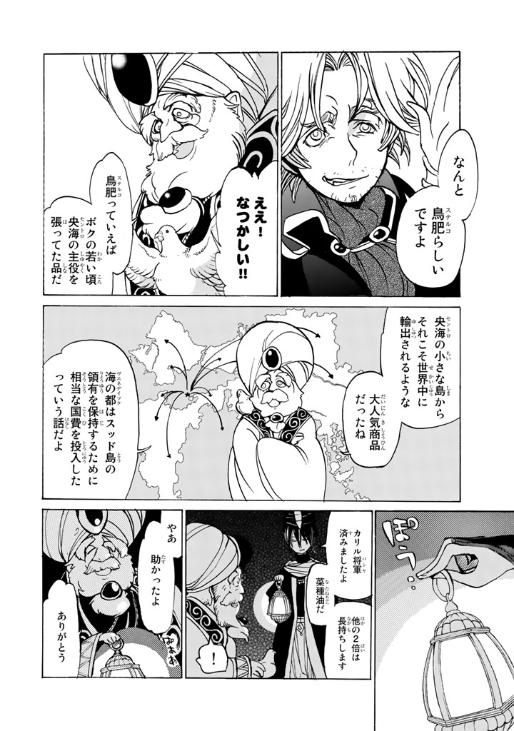 Shoukoku no Altair - Chapter 44 - Page 30