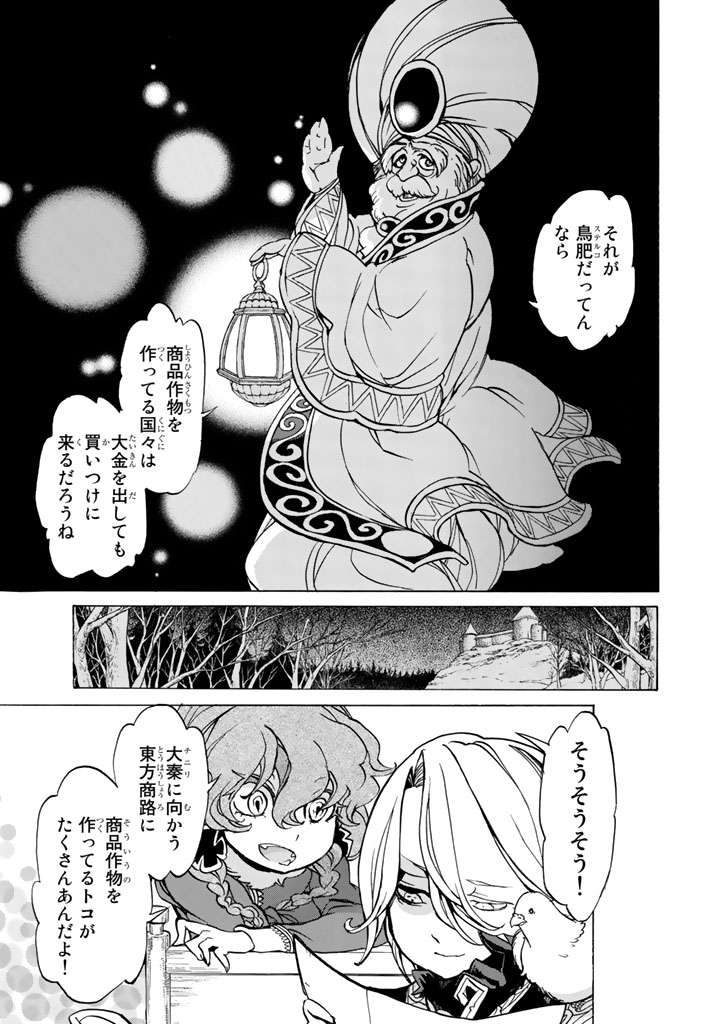 Shoukoku no Altair - Chapter 44 - Page 31