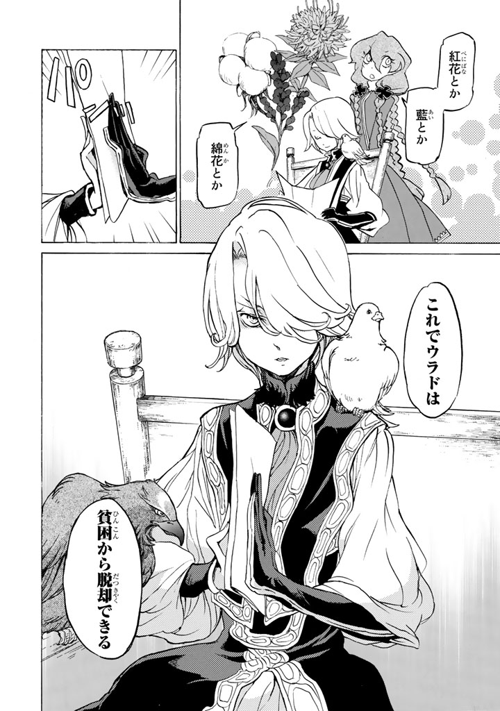 Shoukoku no Altair - Chapter 44 - Page 32